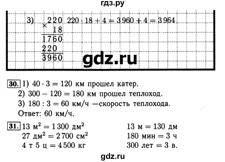 ГДЗ по математике 4 класс Волкова рабочая тетрадь  часть 2. страница - 64, Решебник №3 к тетради 2017