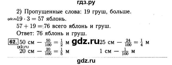 ГДЗ по математике 4 класс Волкова рабочая тетрадь к учебнику Моро  часть 2. страница - 73, Решебник №3 к тетради 2017