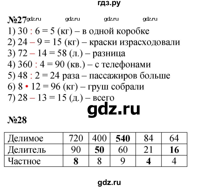 ГДЗ по математике 4 класс Волкова рабочая тетрадь  часть 1. страница - 10, Решебник к тетради 2023