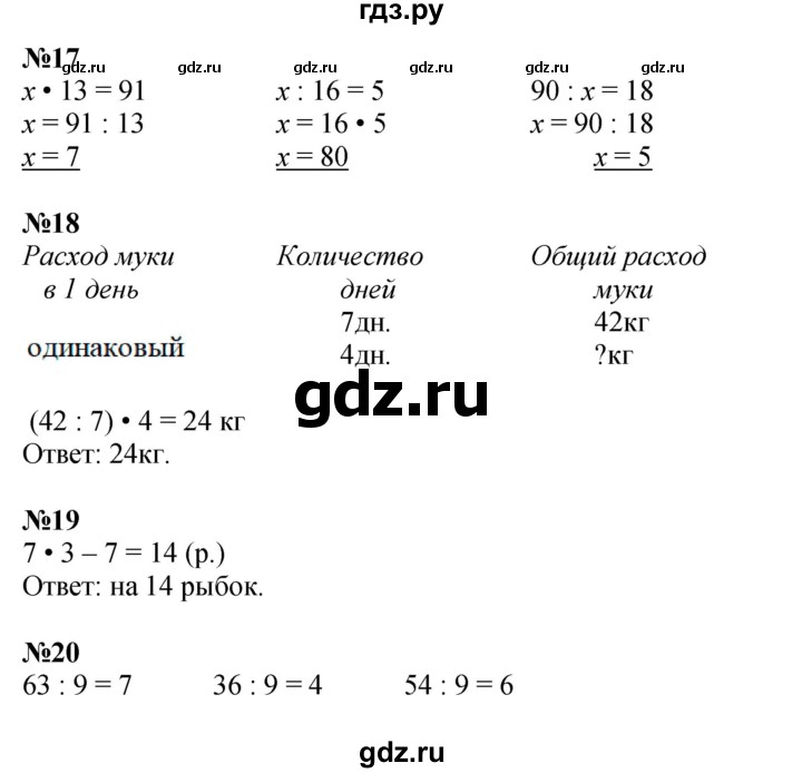 ГДЗ по математике 4 класс Волкова рабочая тетрадь  часть 1. страница - 21, Решебник к тетради 2023