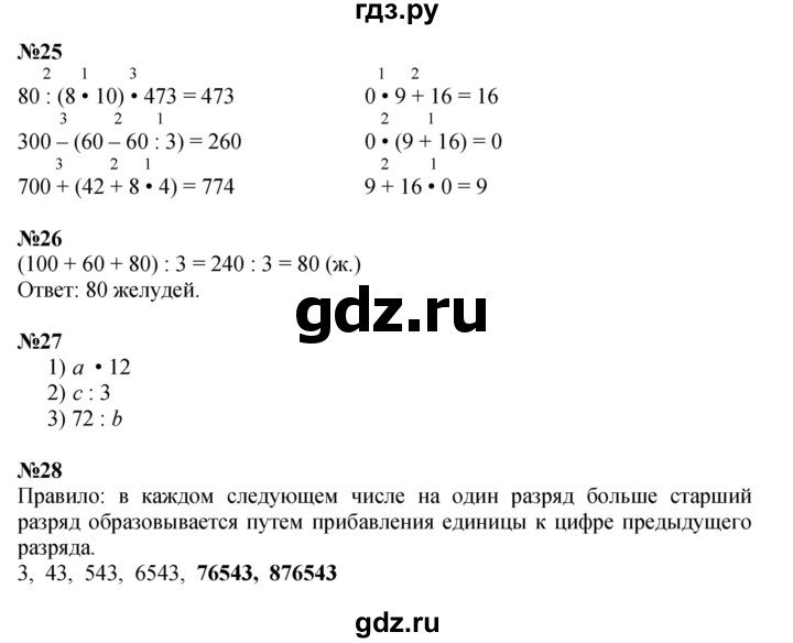 ГДЗ по математике 4 класс Волкова рабочая тетрадь  часть 1. страница - 23, Решебник к тетради 2023