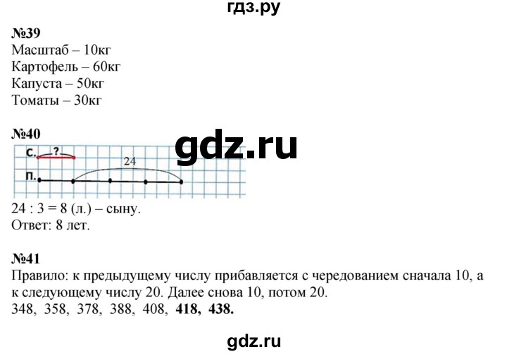 ГДЗ по математике 4 класс Волкова рабочая тетрадь  часть 1. страница - 27, Решебник к тетради 2023