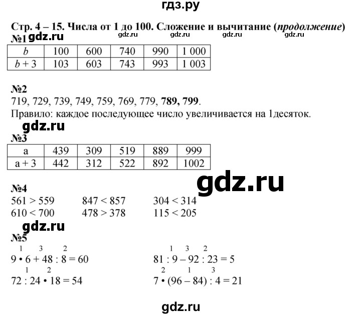 ГДЗ по математике 4 класс Волкова рабочая тетрадь  часть 1. страница - 3, Решебник к тетради 2023