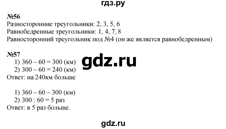 ГДЗ по математике 4 класс Волкова рабочая тетрадь  часть 1. страница - 33, Решебник к тетради 2023