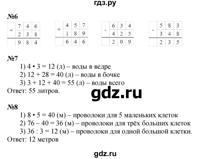 ГДЗ по математике 4 класс Волкова рабочая тетрадь  часть 1. страница - 4, Решебник к тетради 2023