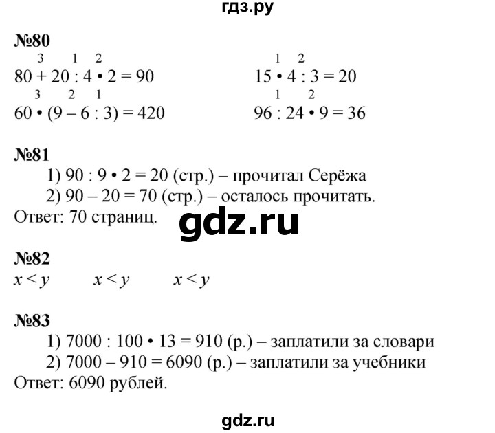 ГДЗ по математике 4 класс Волкова рабочая тетрадь  часть 1. страница - 40, Решебник к тетради 2023