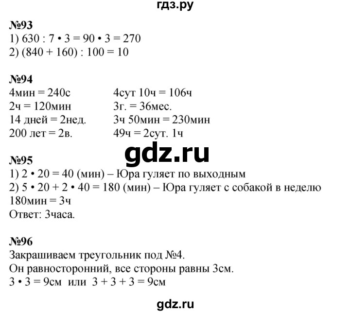 ГДЗ по математике 4 класс Волкова рабочая тетрадь  часть 1. страница - 43, Решебник к тетради 2023