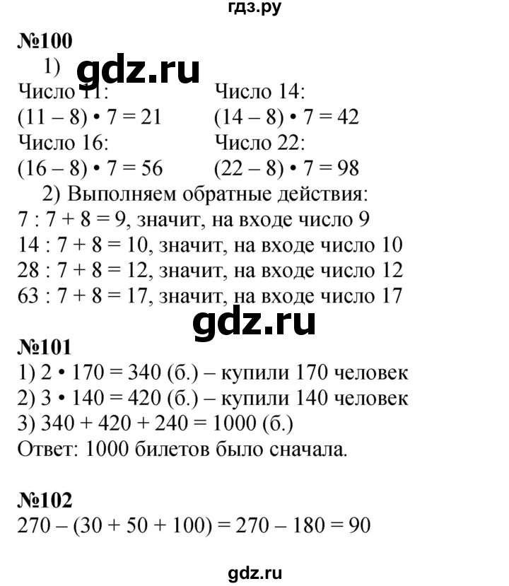 ГДЗ по математике 4 класс Волкова рабочая тетрадь  часть 1. страница - 45, Решебник к тетради 2023