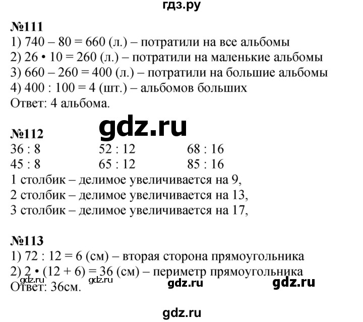 ГДЗ по математике 4 класс Волкова рабочая тетрадь  часть 1. страница - 48, Решебник к тетради 2023