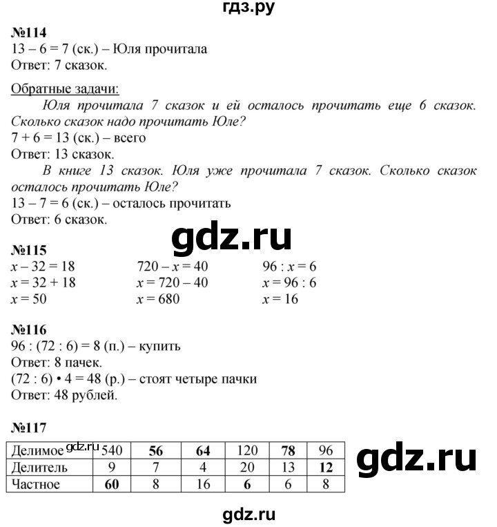 ГДЗ по математике 4 класс Волкова рабочая тетрадь  часть 1. страница - 49, Решебник к тетради 2023