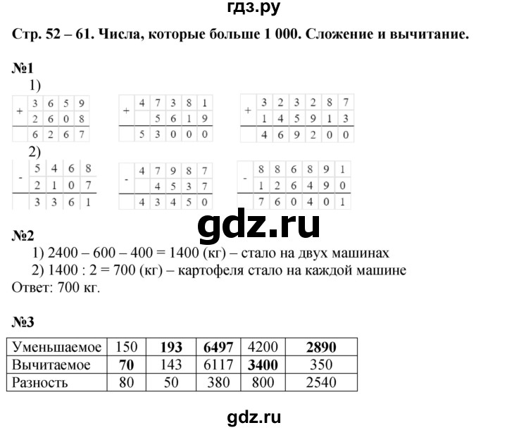 ГДЗ по математике 4 класс Волкова рабочая тетрадь  часть 1. страница - 52, Решебник к тетради 2023