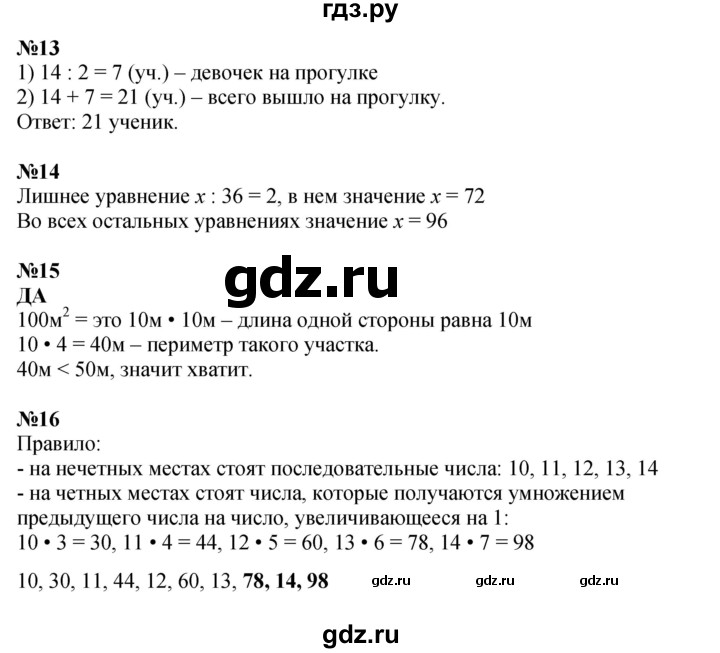 ГДЗ по математике 4 класс Волкова рабочая тетрадь  часть 1. страница - 56, Решебник к тетради 2023