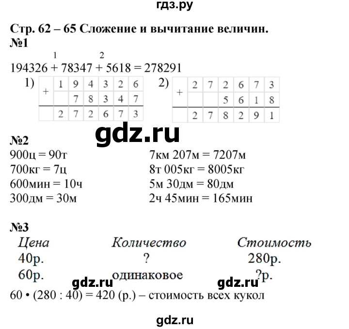ГДЗ по математике 4 класс Волкова рабочая тетрадь  часть 1. страница - 62, Решебник к тетради 2023