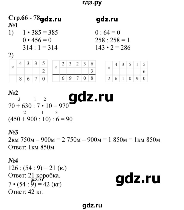 ГДЗ по математике 4 класс Волкова рабочая тетрадь  часть 1. страница - 66, Решебник к тетради 2023