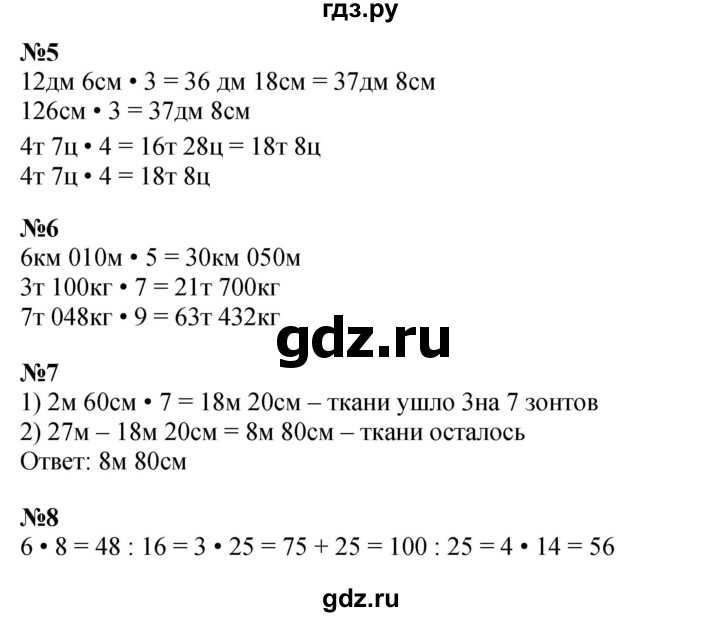 ГДЗ по математике 4 класс Волкова рабочая тетрадь  часть 1. страница - 67, Решебник к тетради 2023