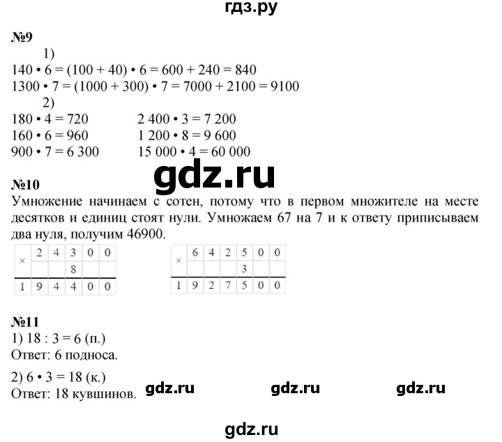 ГДЗ по математике 4 класс Волкова рабочая тетрадь  часть 1. страница - 68, Решебник к тетради 2023