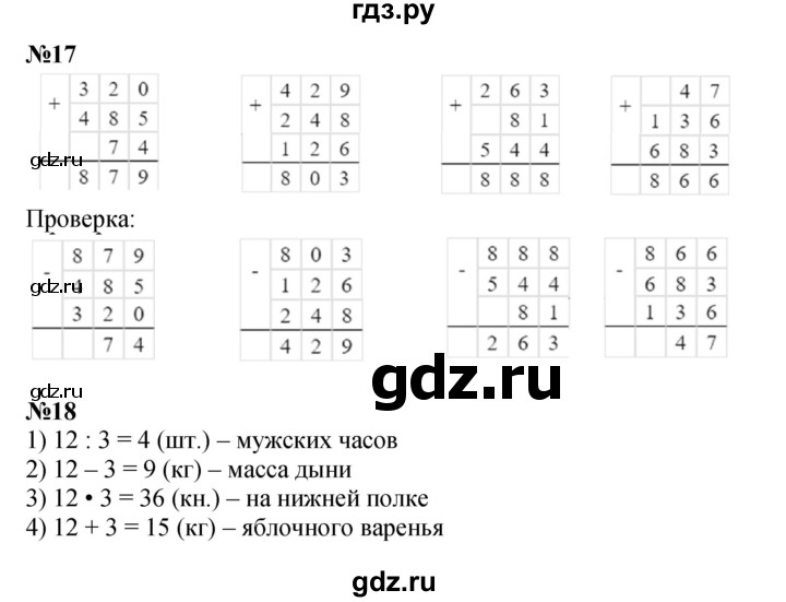 ГДЗ по математике 4 класс Волкова рабочая тетрадь  часть 1. страница - 7, Решебник к тетради 2023