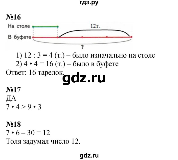 ГДЗ по математике 4 класс Волкова рабочая тетрадь  часть 1. страница - 70, Решебник к тетради 2023