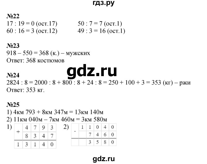 ГДЗ по математике 4 класс Волкова рабочая тетрадь  часть 1. страница - 72, Решебник к тетради 2023