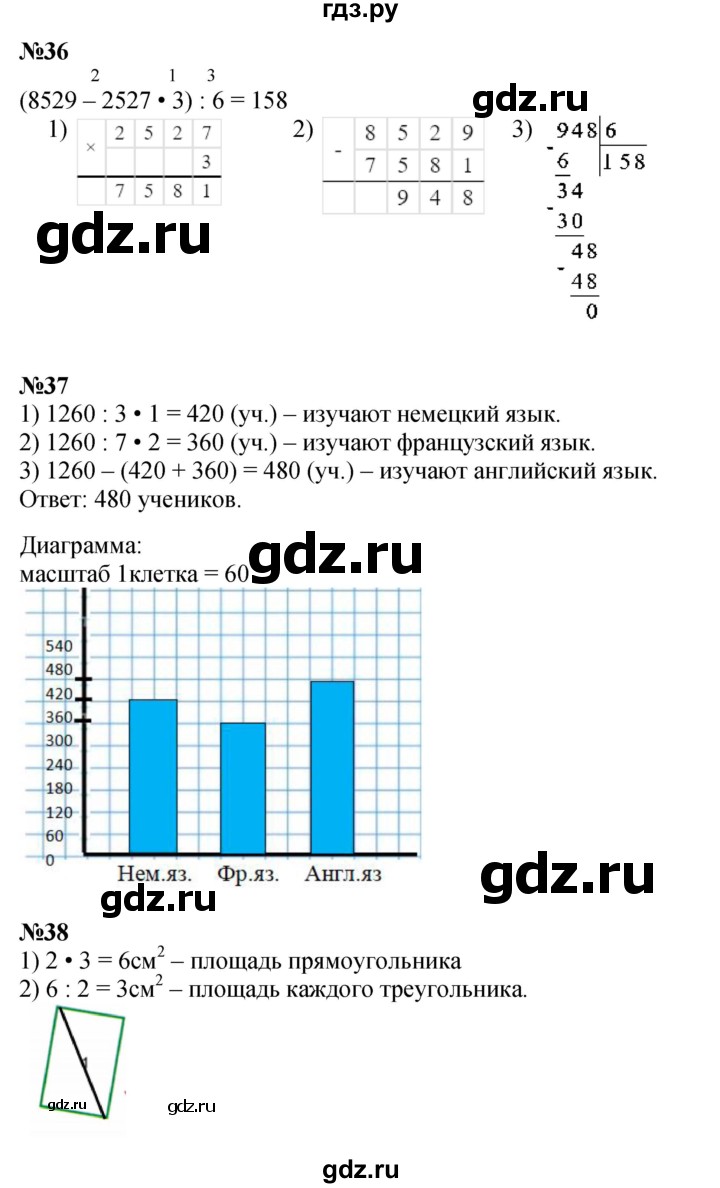 ГДЗ по математике 4 класс Волкова рабочая тетрадь  часть 1. страница - 76, Решебник к тетради 2023