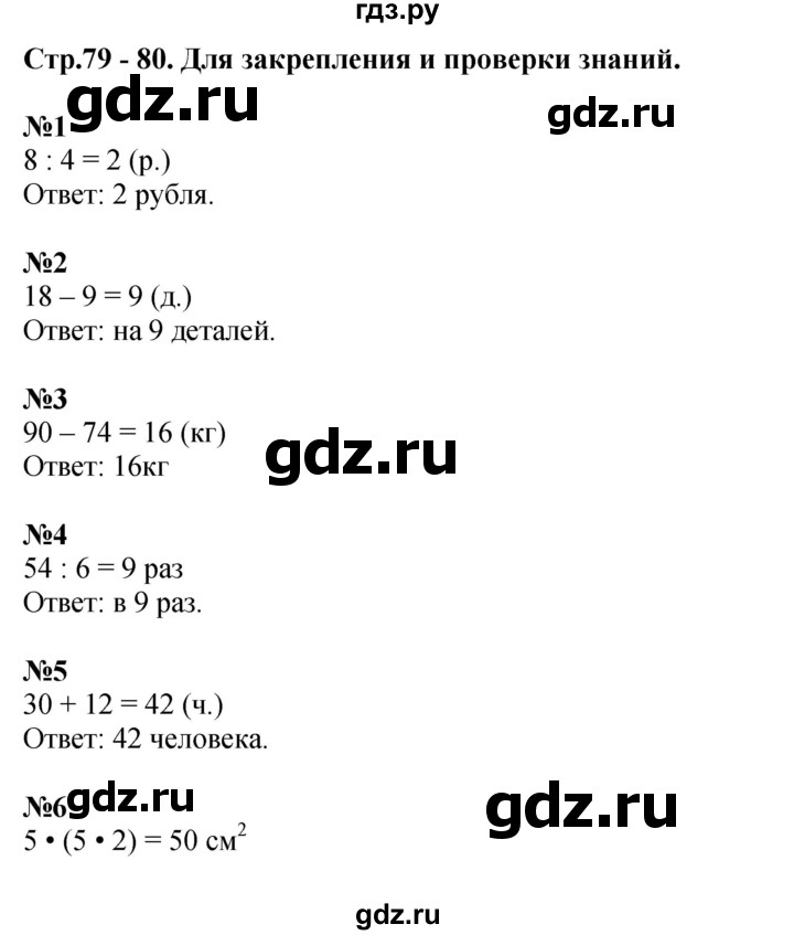 ГДЗ по математике 4 класс Волкова рабочая тетрадь  часть 1. страница - 79, Решебник к тетради 2023