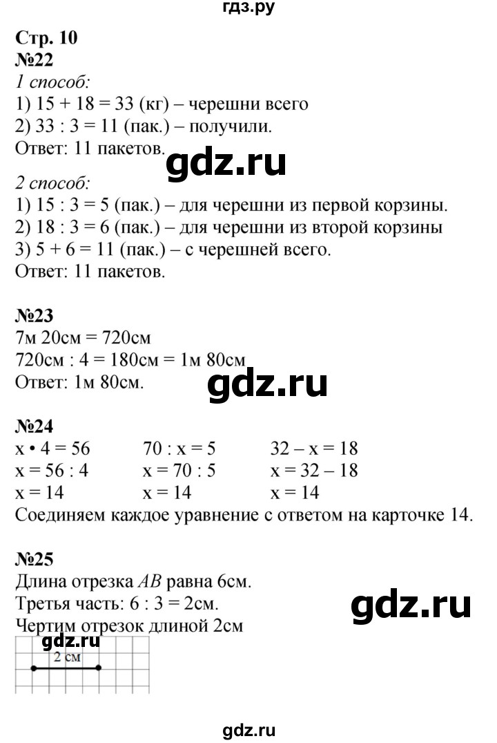 ГДЗ по математике 4 класс Волкова рабочая тетрадь  часть 2. страница - 10, Решебник к тетради 2023