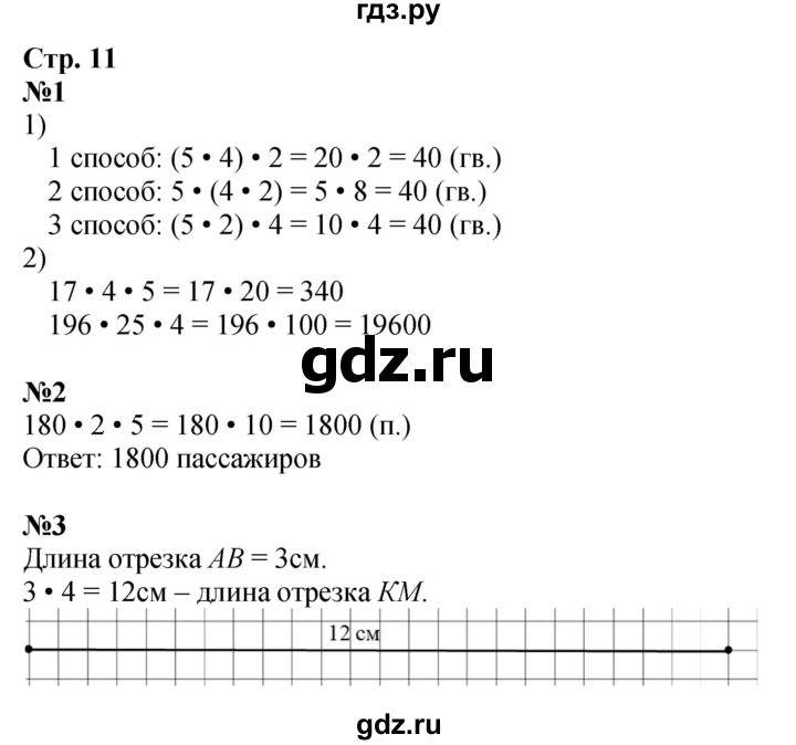 ГДЗ по математике 4 класс Волкова рабочая тетрадь  часть 2. страница - 11, Решебник к тетради 2023