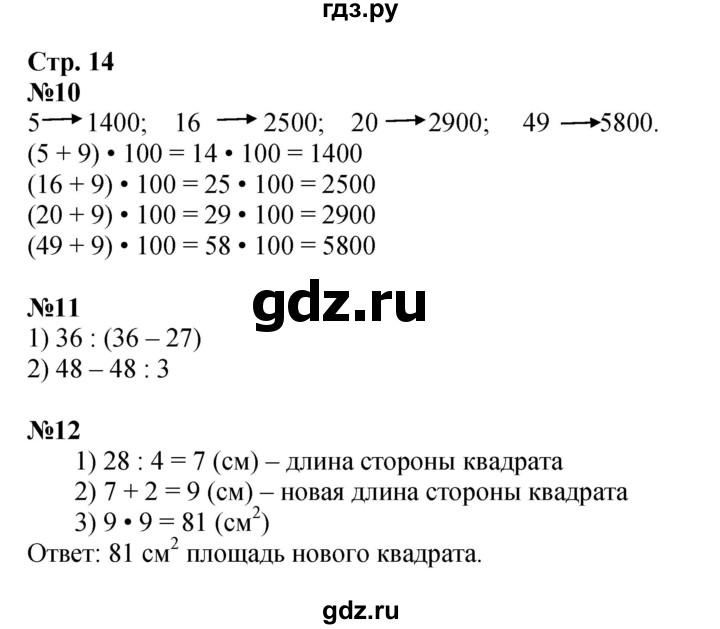 ГДЗ по математике 4 класс Волкова рабочая тетрадь  часть 2. страница - 14, Решебник к тетради 2023