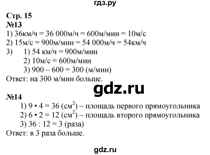 ГДЗ по математике 4 класс Волкова рабочая тетрадь  часть 2. страница - 15, Решебник к тетради 2023