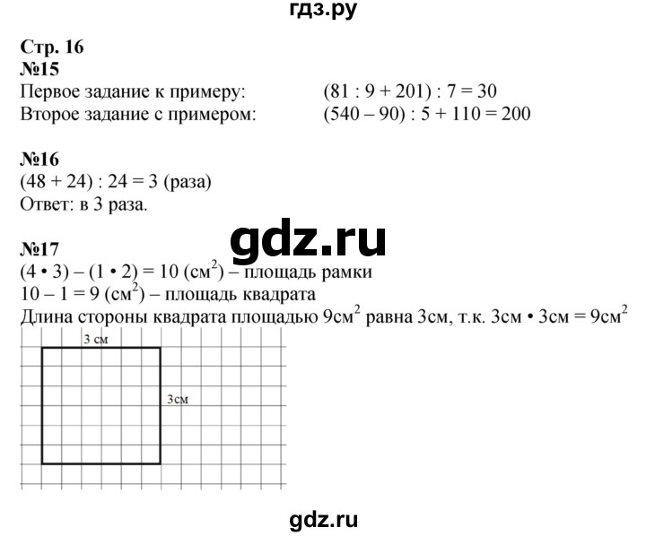 ГДЗ по математике 4 класс Волкова рабочая тетрадь  часть 2. страница - 16, Решебник к тетради 2023