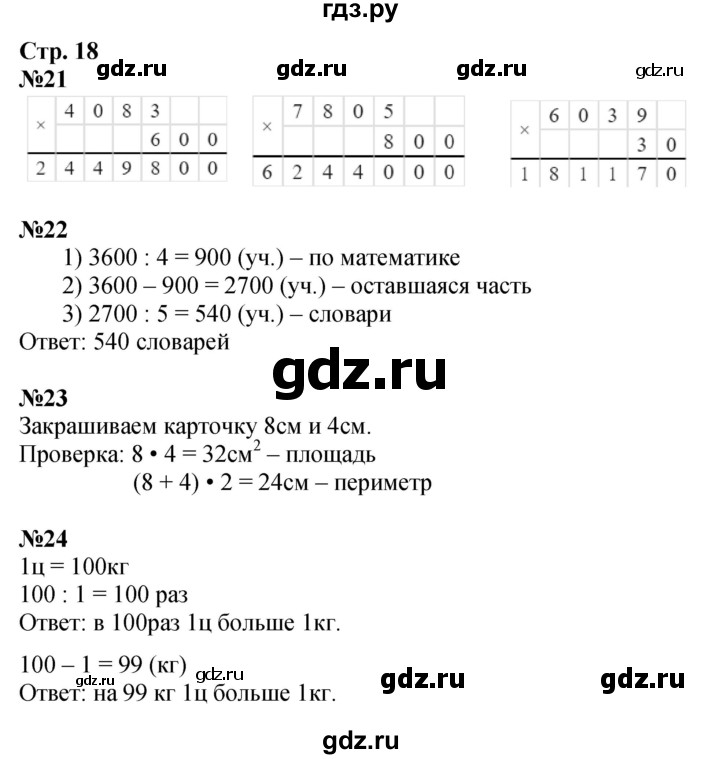 ГДЗ по математике 4 класс Волкова рабочая тетрадь  часть 2. страница - 18, Решебник к тетради 2023