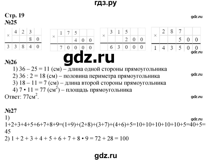 ГДЗ по математике 4 класс Волкова рабочая тетрадь  часть 2. страница - 19, Решебник к тетради 2023