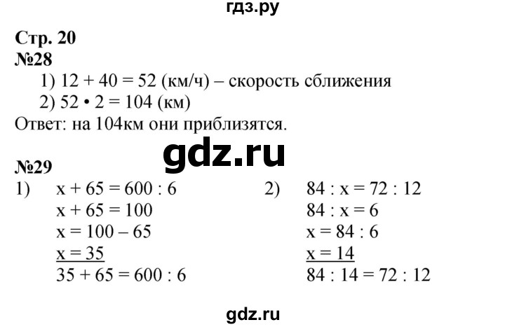 ГДЗ по математике 4 класс Волкова рабочая тетрадь  часть 2. страница - 20, Решебник к тетради 2023