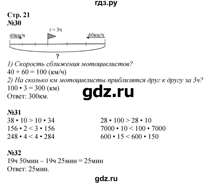 ГДЗ по математике 4 класс Волкова рабочая тетрадь  часть 2. страница - 21, Решебник к тетради 2023