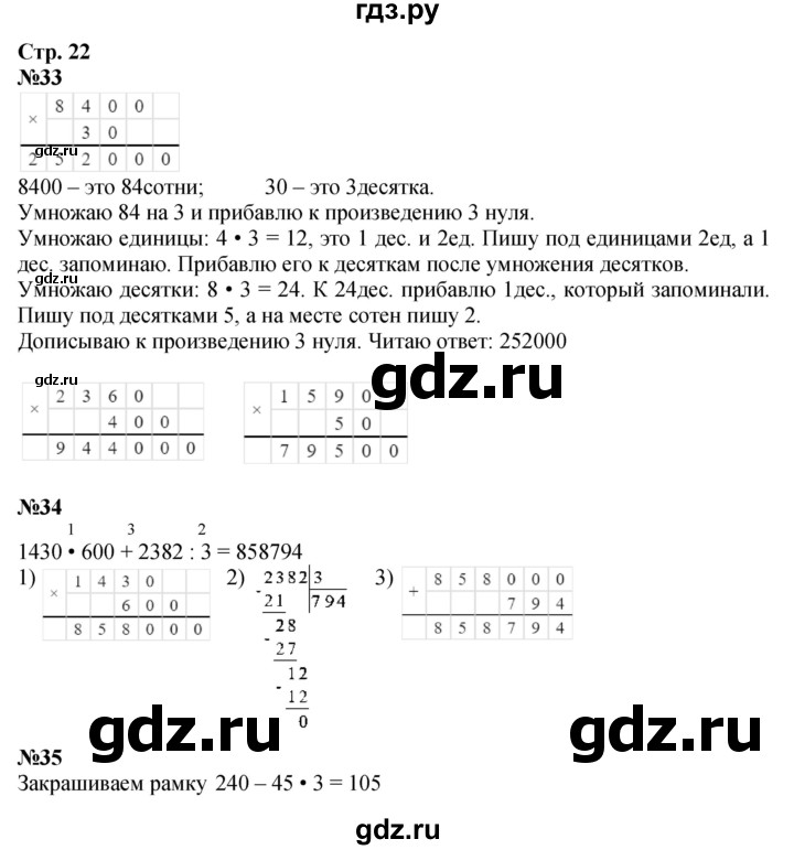 ГДЗ по математике 4 класс Волкова рабочая тетрадь  часть 2. страница - 22, Решебник к тетради 2023