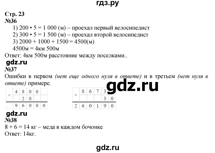 ГДЗ по математике 4 класс Волкова рабочая тетрадь  часть 2. страница - 23, Решебник к тетради 2023