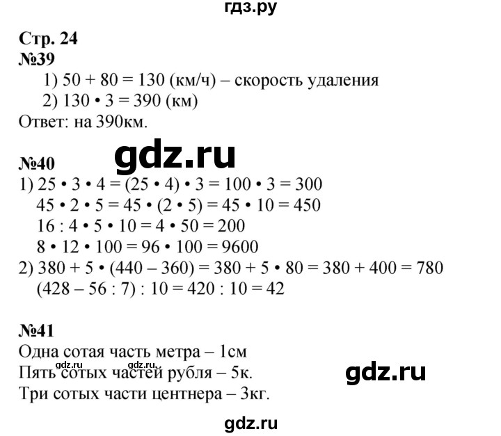 ГДЗ по математике 4 класс Волкова рабочая тетрадь  часть 2. страница - 24, Решебник к тетради 2023