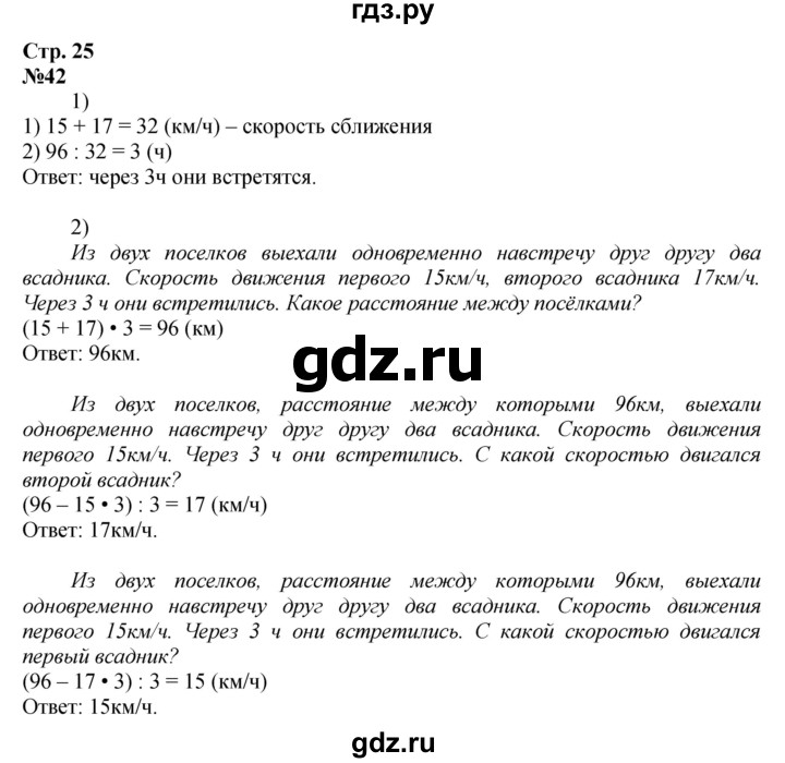 ГДЗ по математике 4 класс Волкова рабочая тетрадь  часть 2. страница - 25, Решебник к тетради 2023