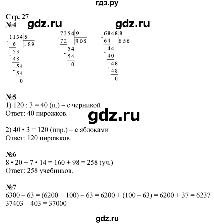 ГДЗ по математике 4 класс Волкова рабочая тетрадь  часть 2. страница - 27, Решебник к тетради 2023