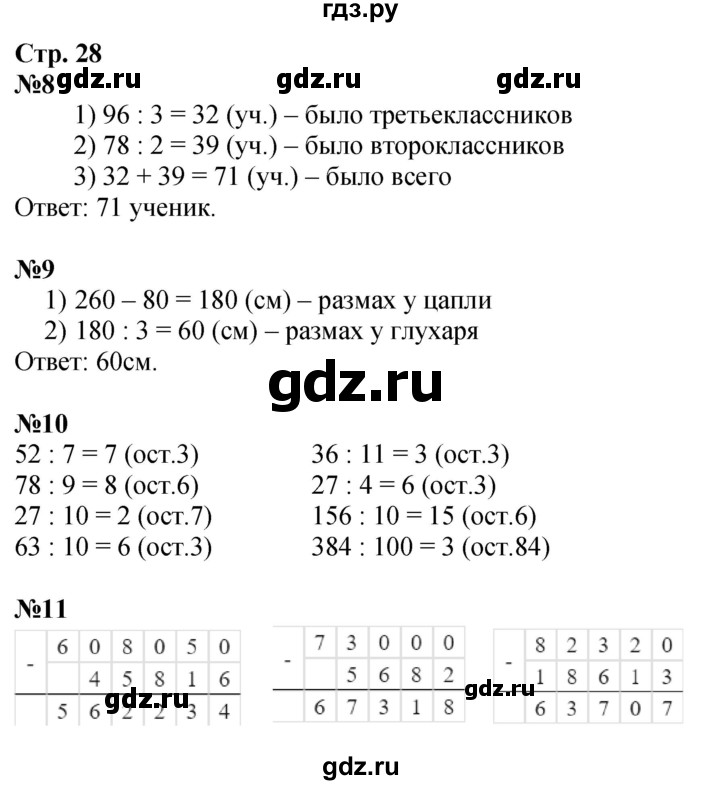 ГДЗ по математике 4 класс Волкова рабочая тетрадь  часть 2. страница - 28, Решебник к тетради 2023
