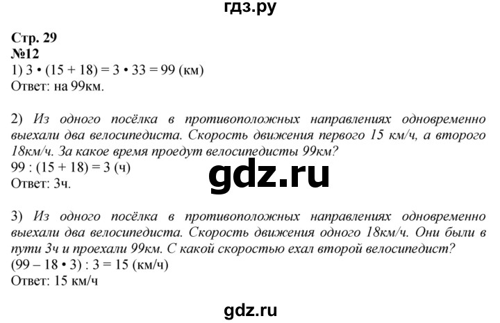 ГДЗ по математике 4 класс Волкова рабочая тетрадь  часть 2. страница - 29, Решебник к тетради 2023