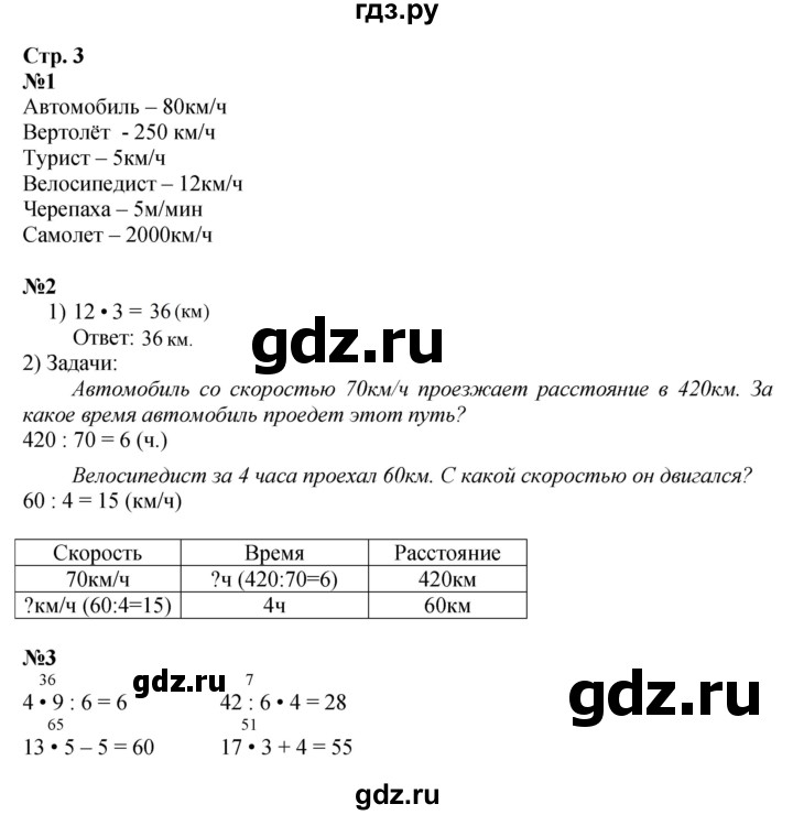 ГДЗ по математике 4 класс Волкова рабочая тетрадь  часть 2. страница - 3, Решебник к тетради 2023