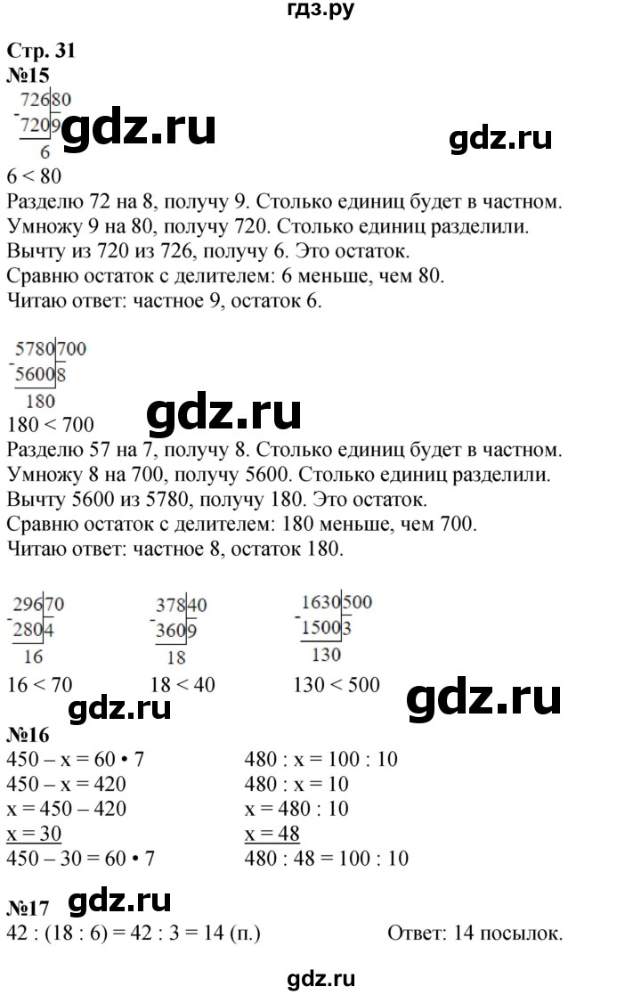 ГДЗ по математике 4 класс Волкова рабочая тетрадь  часть 2. страница - 31, Решебник к тетради 2023