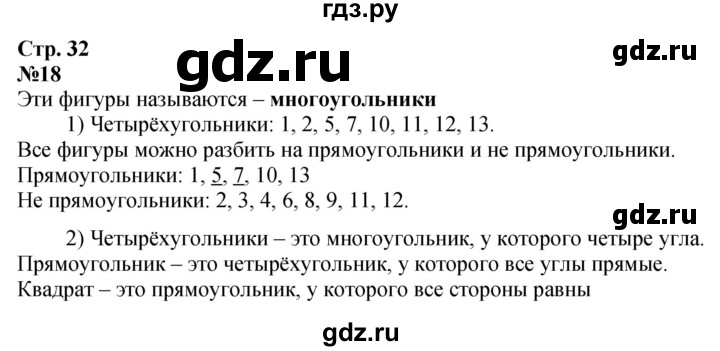 ГДЗ по математике 4 класс Волкова рабочая тетрадь  часть 2. страница - 32, Решебник к тетради 2023