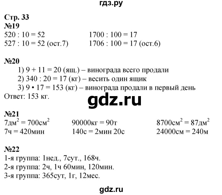 ГДЗ по математике 4 класс Волкова рабочая тетрадь  часть 2. страница - 33, Решебник к тетради 2023