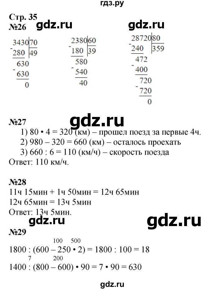 ГДЗ по математике 4 класс Волкова рабочая тетрадь  часть 2. страница - 35, Решебник к тетради 2023