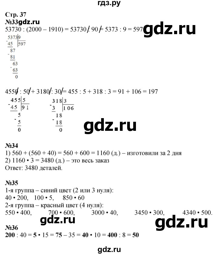 ГДЗ по математике 4 класс Волкова рабочая тетрадь  часть 2. страница - 37, Решебник к тетради 2023
