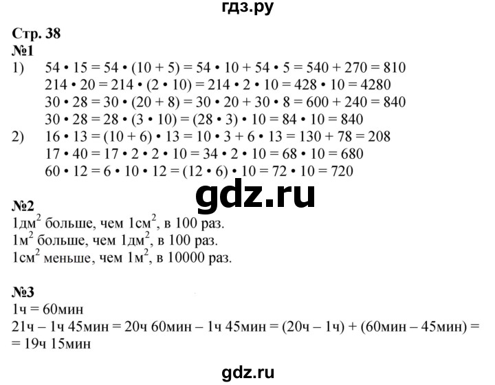 ГДЗ по математике 4 класс Волкова рабочая тетрадь  часть 2. страница - 38, Решебник к тетради 2023