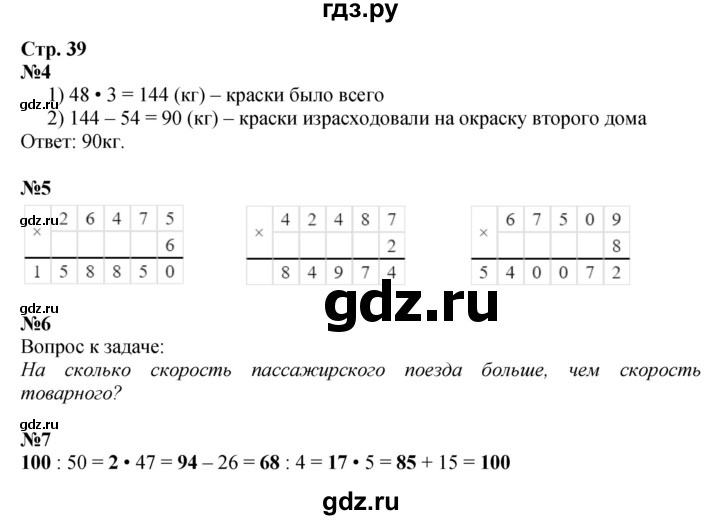 ГДЗ по математике 4 класс Волкова рабочая тетрадь  часть 2. страница - 39, Решебник к тетради 2023