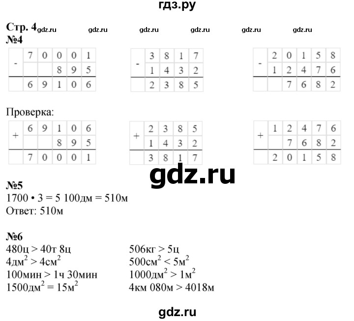 ГДЗ по математике 4 класс Волкова рабочая тетрадь  часть 2. страница - 4, Решебник к тетради 2023